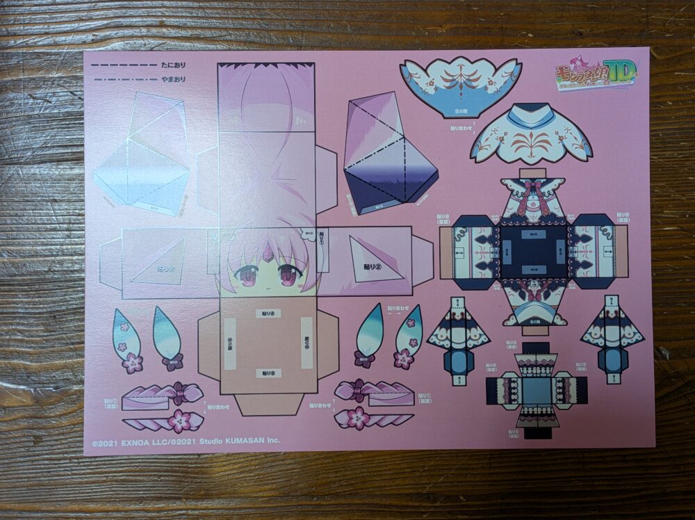 ルルゥの立体クラフトセット