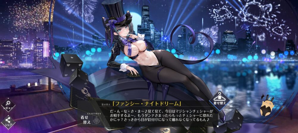 チェシャーのスクショ