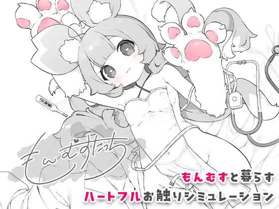 「もんむすたっち」メインイメージ