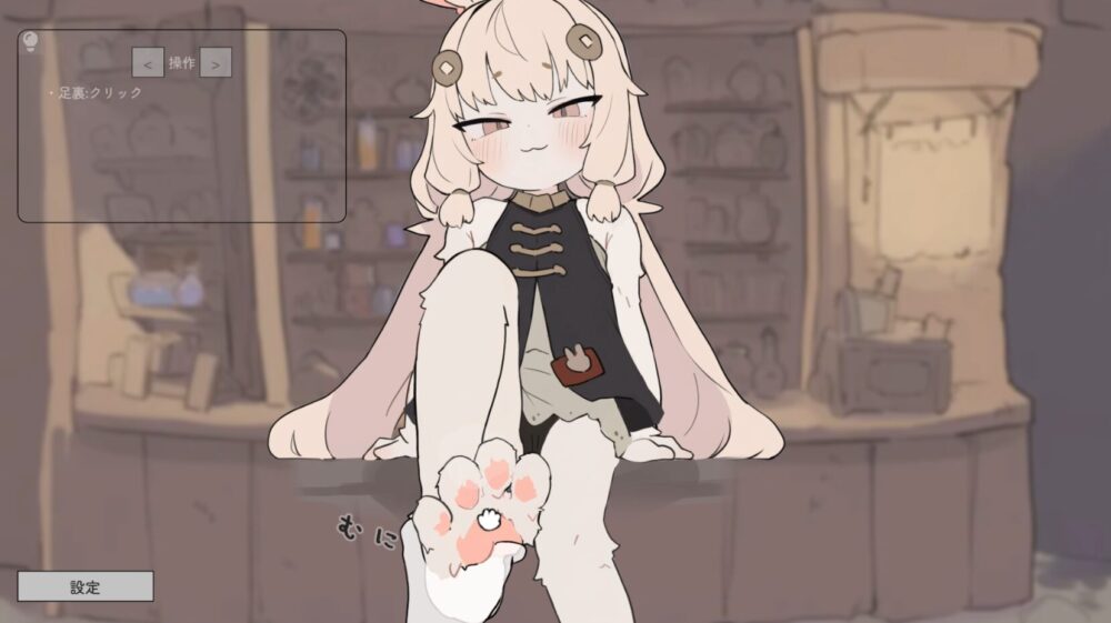 道具屋さんの足