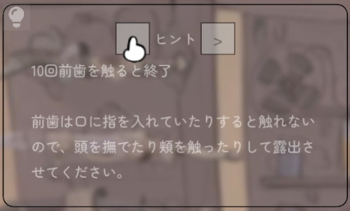 ヒント画面