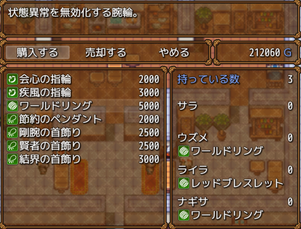 ワールドリングの効果